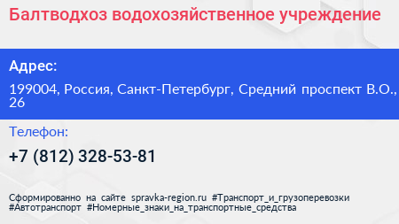 Балтводхоз водохозяйственное учреждение - визитка
