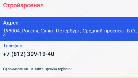 Нажмите, чтобы скачать визитку Стройарсенал - визитка