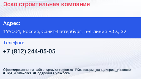 Эско строительная компания - визитка