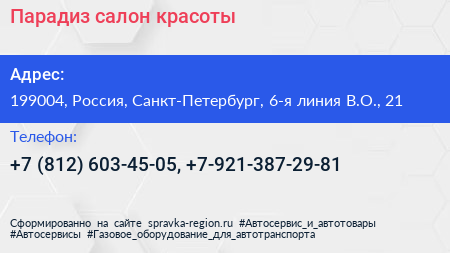 Парадиз салон красоты - визитка
