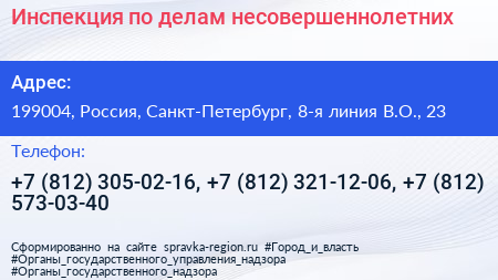 Инспекция по делам несовершеннолетних - визитка