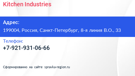 Нажмите, чтобы скачать визитку Kitchen Industries - визитка