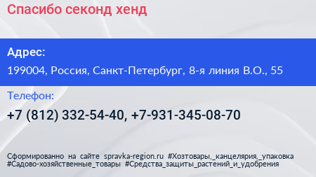 Спасибо секонд хенд - визитка