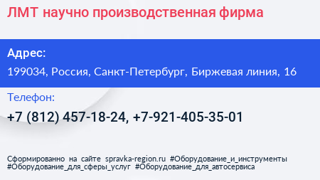 ЛМТ научно производственная фирма - визитка
