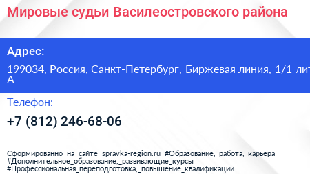 Мировые судьи Василеостровского района - визитка