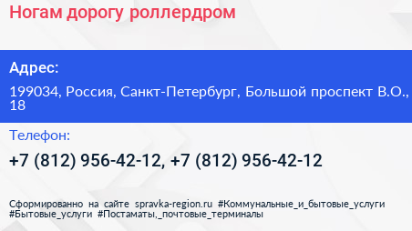 Ногам дорогу роллердром - визитка