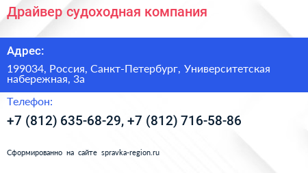 Драйвер судоходная компания - визитка