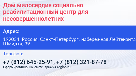Нажмите, чтобы скачать визитку Дом милосердия социально реабилитационный центр для несовершеннолетних - визитка