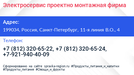 Электросервис проектно монтажная фирма - визитка