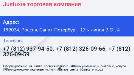 Justuxia торговая компания - визитка