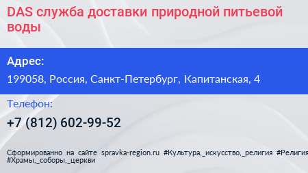 DAS служба доставки природной питьевой воды - визитка