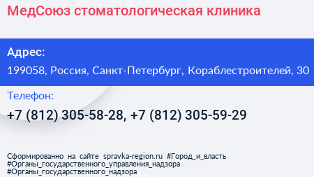 MедСоюз стоматологическая клиника - визитка