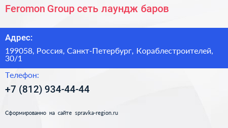 Feromon Group сеть лаундж баров - визитка