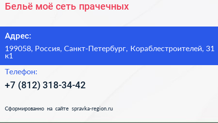 Бельё моё сеть прачечных - визитка