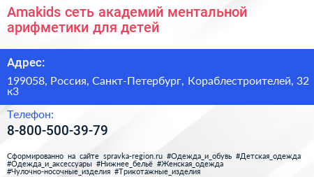 Amakids сеть академий ментальной арифметики для детей - визитка