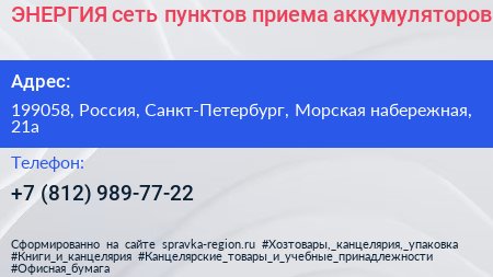 ЭНЕРГИЯ сеть пунктов приема аккумуляторов - визитка