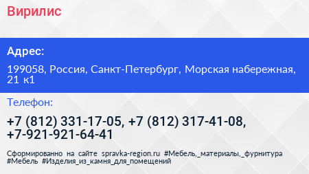 Вирилис - визитка