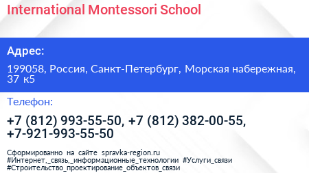 International Montessori School - визитка