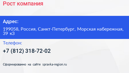 Нажмите, чтобы скачать визитку Рост компания - визитка