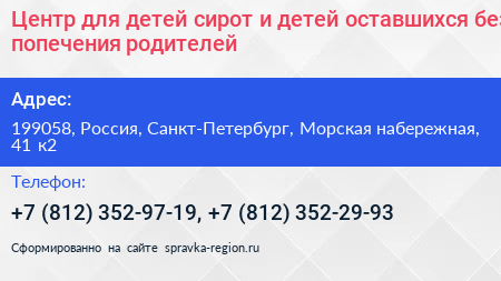 Нажмите, чтобы скачать визитку Центр для детей сирот и детей оставшихся без попечения родителей - визитка