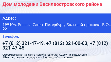 Дом молодежи Василеостровского района - визитка