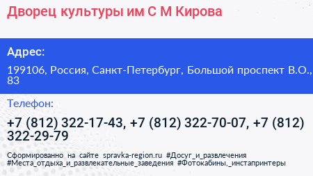 Дворец культуры им С М Кирова - визитка