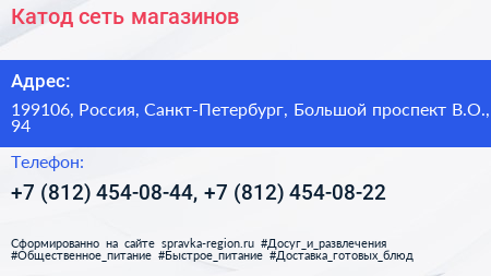 Катод сеть магазинов - визитка