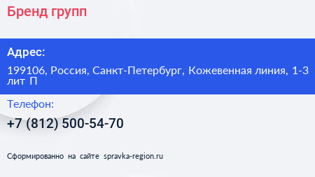 Бренд групп - визитка