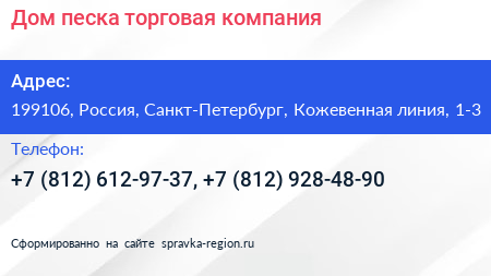 Дом песка торговая компания - визитка