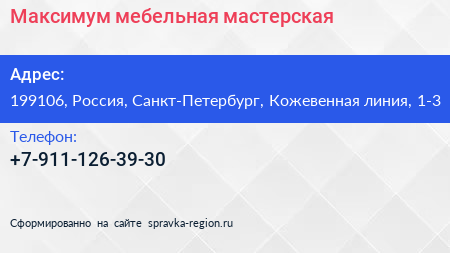 Нажмите, чтобы скачать визитку Максимум мебельная мастерская - визитка