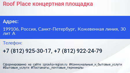 Roof Place концертная площадка - визитка