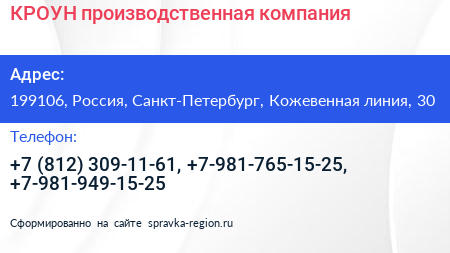 КРОУН производственная компания - визитка