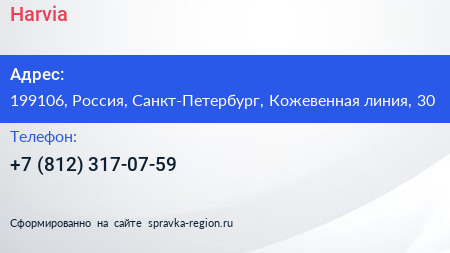 Нажмите, чтобы скачать визитку Harvia - визитка