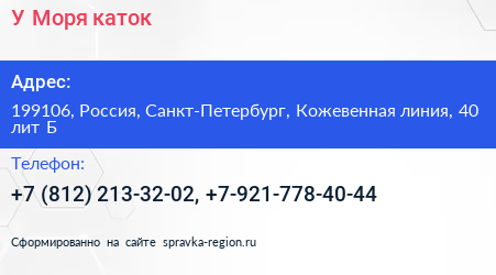 У Моря каток - визитка