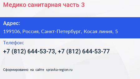 Медико санитарная часть 3 - визитка