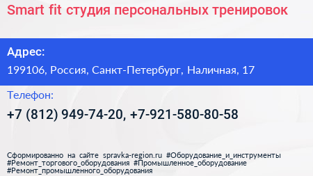 Smart fit студия персональных тренировок - визитка