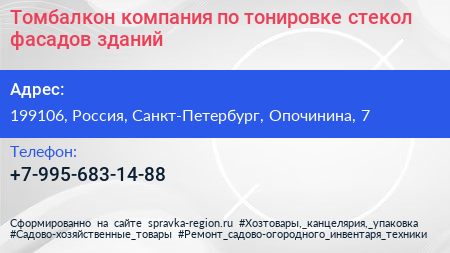 Томбалкон компания по тонировке стекол фасадов зданий - визитка