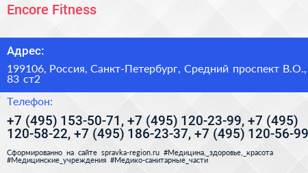 Encore Fitness - визитка