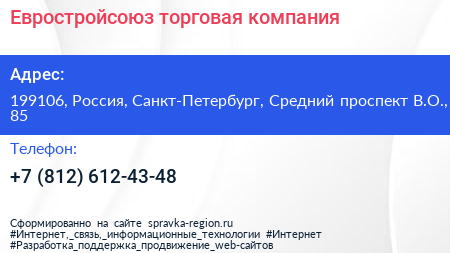 Евростройсоюз торговая компания - визитка