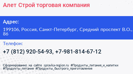 Алет Строй торговая компания - визитка