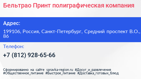Бельтрао Принт полиграфическая компания - визитка