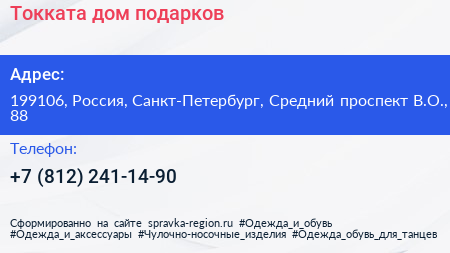 Токката дом подарков - визитка