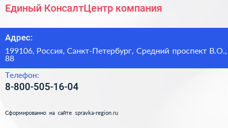 Нажмите, чтобы скачать визитку Единый КонсалтЦентр компания - визитка