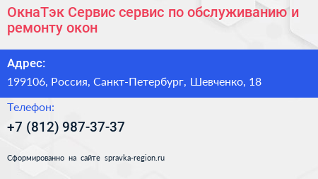 ОкнаТэк Сервис сервис по обслуживанию и ремонту окон - визитка