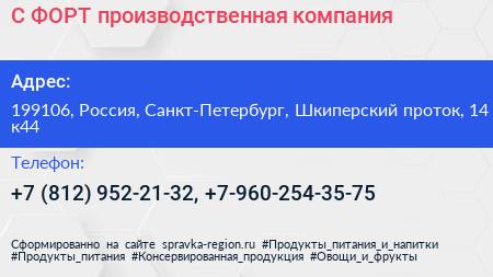 С ФОРТ производственная компания - визитка