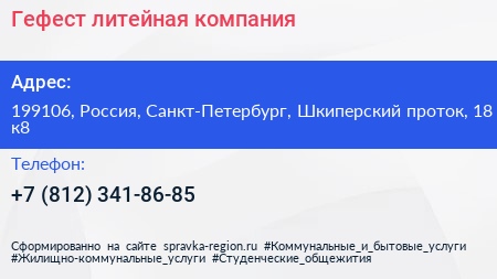 Гефест литейная компания - визитка