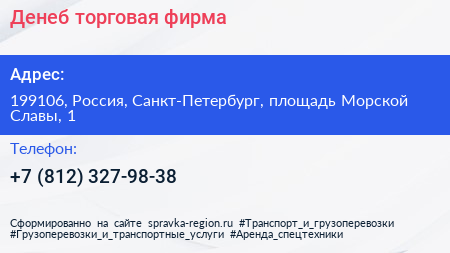 Денеб торговая фирма - визитка