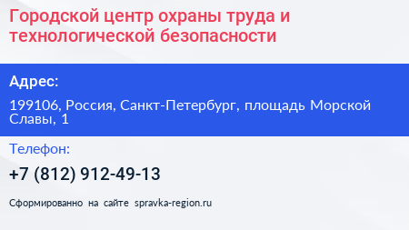 Городской центр охраны труда и технологической безопасности - визитка