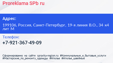 Proreklama SPb ru - визитка