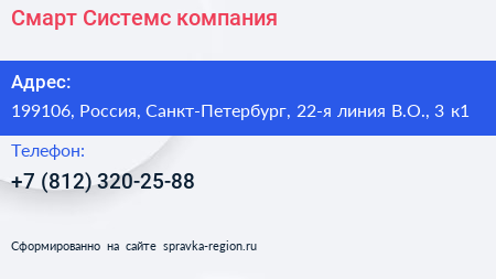 Смарт Системс компания - визитка